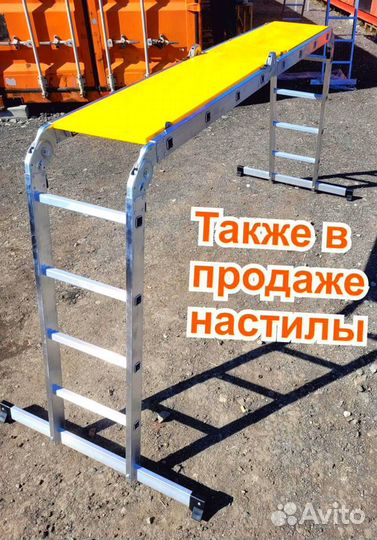 Алюминиевые лестницы трансформеры