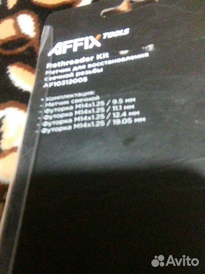 Набор:Свечной М14-1.25 и 4 футорки