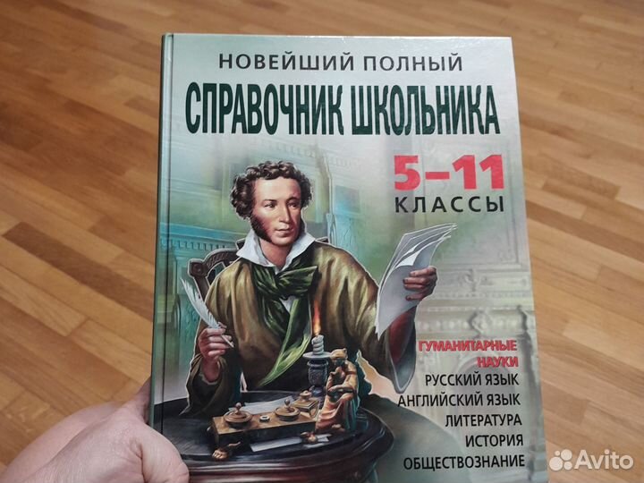 Справочники школьника