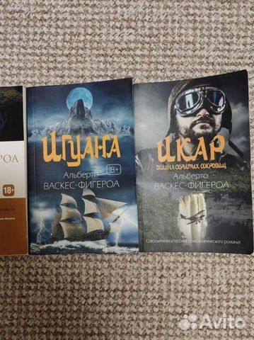 Книги В.Фигероа : Икар,Игуана