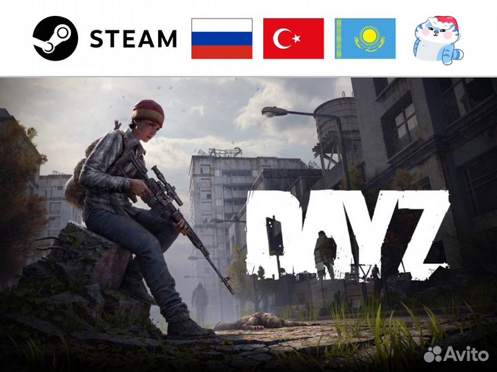 DayZ (Steam)