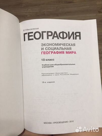 Учебник географии