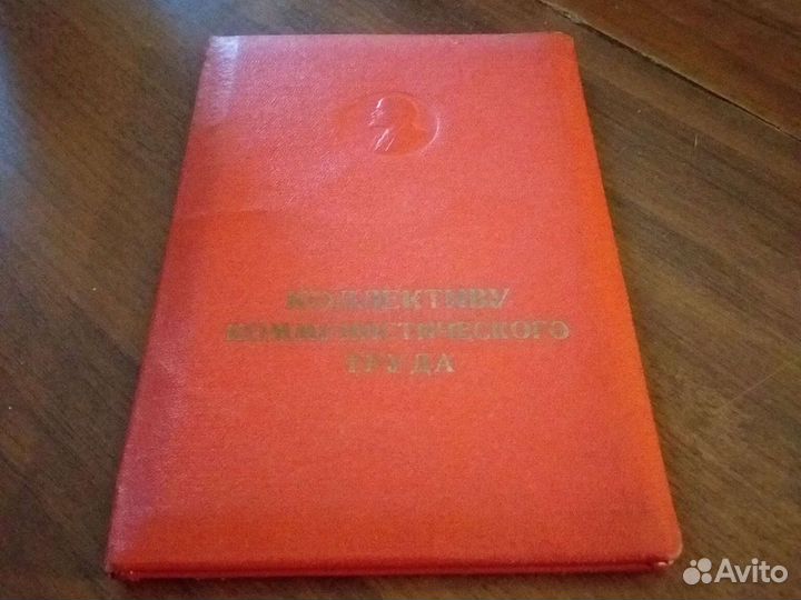 Диплом СССР