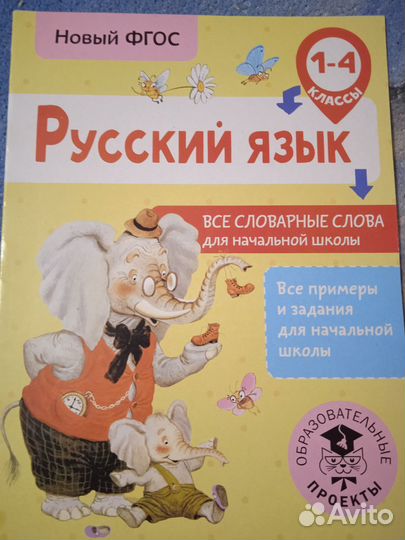 Учебные пособия для начальной школы