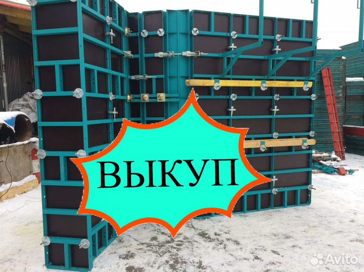 Опалубка выкуп вывоз