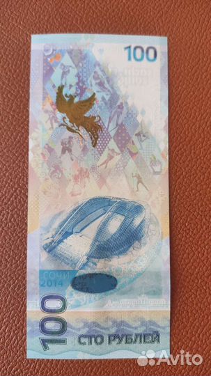 Юбилейная купюра Сочи