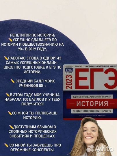 Репетитор по истории егэ