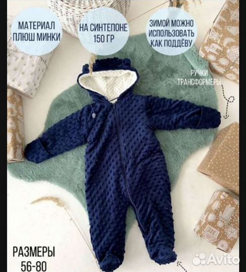 Комбинезон демисезонный 68