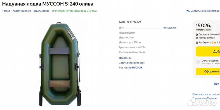 Продам лодку Муссон S-240 с дном
