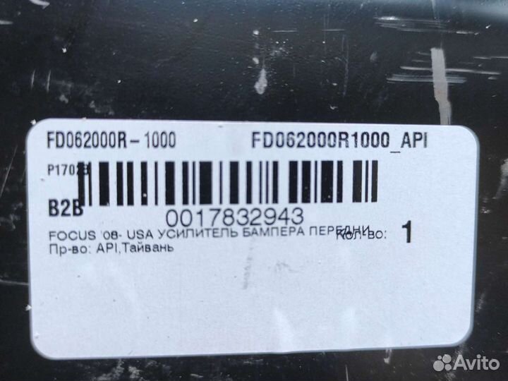 Усилить бампера Форд Фокус-2 USA