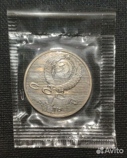 Монеты 1 рубль 1991 Олимпиада в Барселоне 1992 г