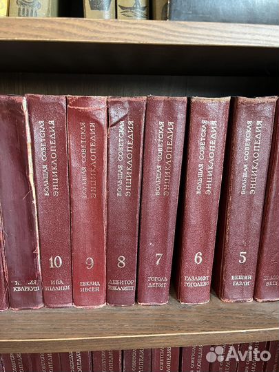 Большая советская энциклопедия