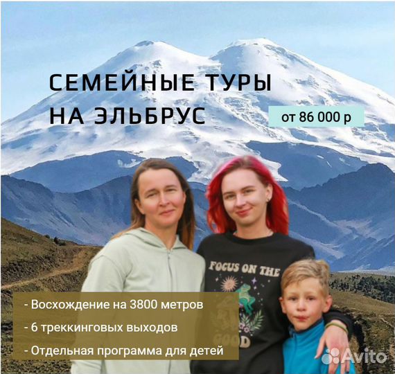 Тур к Эльбрусу