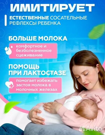 Молокоотсос электрический