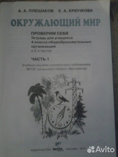 Окружающий мир 4 класс Проверим себя Плещаков