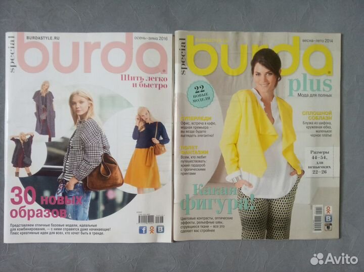 Продаются журналы Burda Special, Diana Moden и др