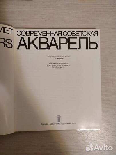 Современная Советская акварель 1982г