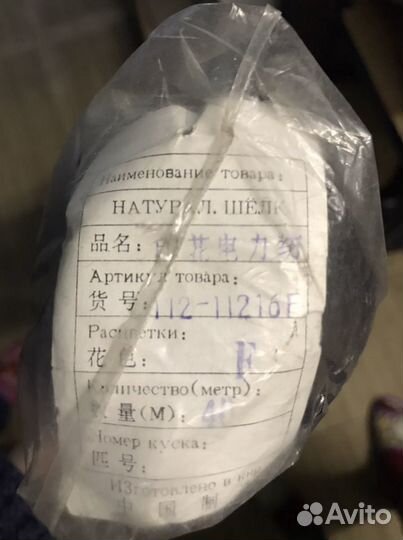 Ткань шелк натуральный рулон