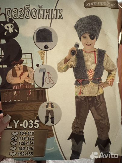 Карнавальный костюм для мальчика