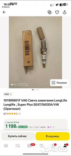 Свечи зажигания