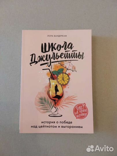 Книга о цейтноте и выгорании