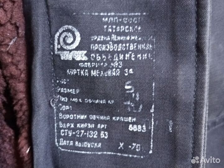 Куртка лётная ввс СССР-1970 меховая отл. состояние