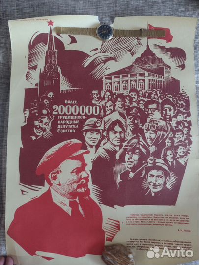 Агитационный плакат СССР