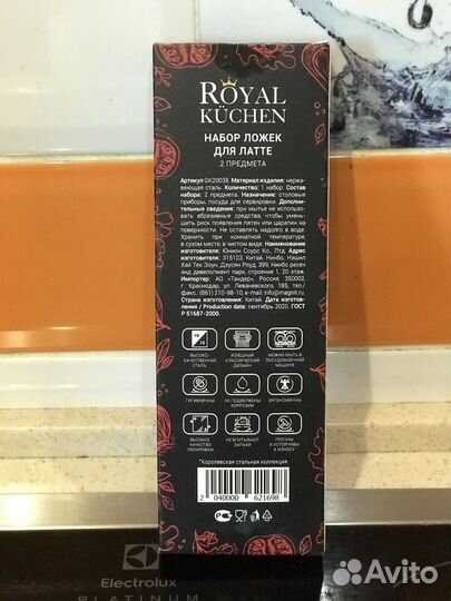 Набор ложек для латте Royal Küchen