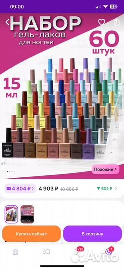 Продам набор гель лаков