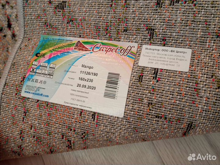 Ковер Манго (Байк) 1,6х2,3 м