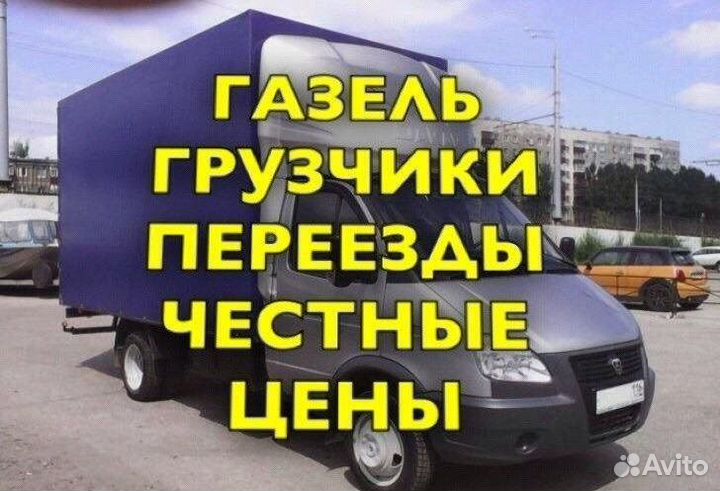 Грузоперевозки