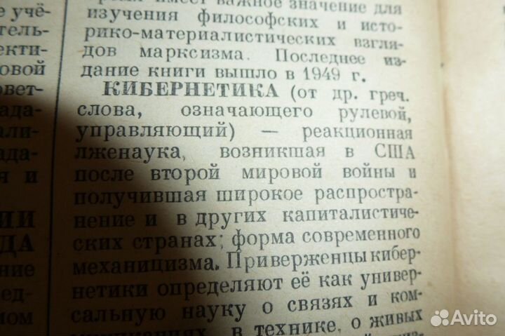 Краткий философский словарь 1954 года. Издание 4-е