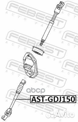 Вал карданной передачи рулевой нижний astgdj150
