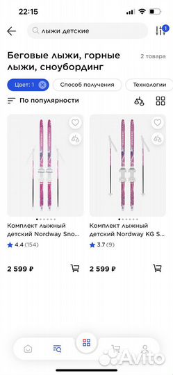 Лыжи детские