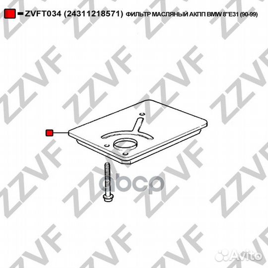 Фильтр масляный АКПП BMW 8