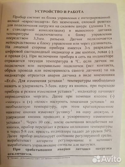 Терморегулятор 