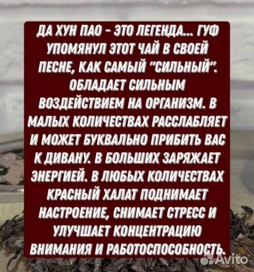 Чай, Да Хун Пао от тревоги