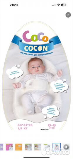 Кокон для новорожденных