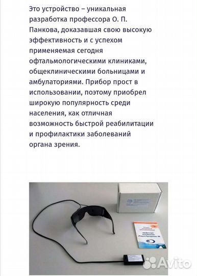 Очки Панкова