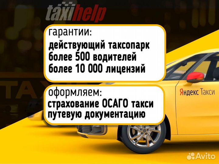 Лицензия на Такси без ИП