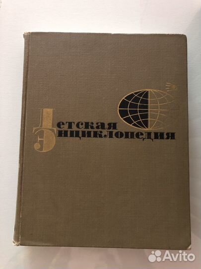 Детская энциклопедия