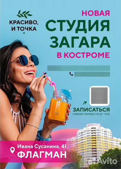 Студия загара