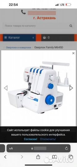 Family M645D Оверлок