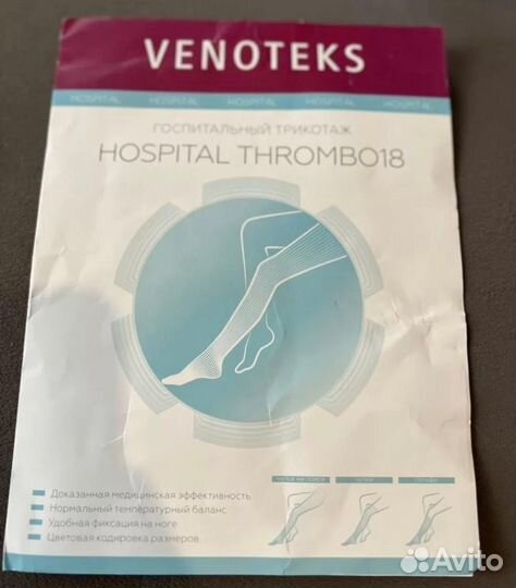 Компрессионные чулки venoteks белые