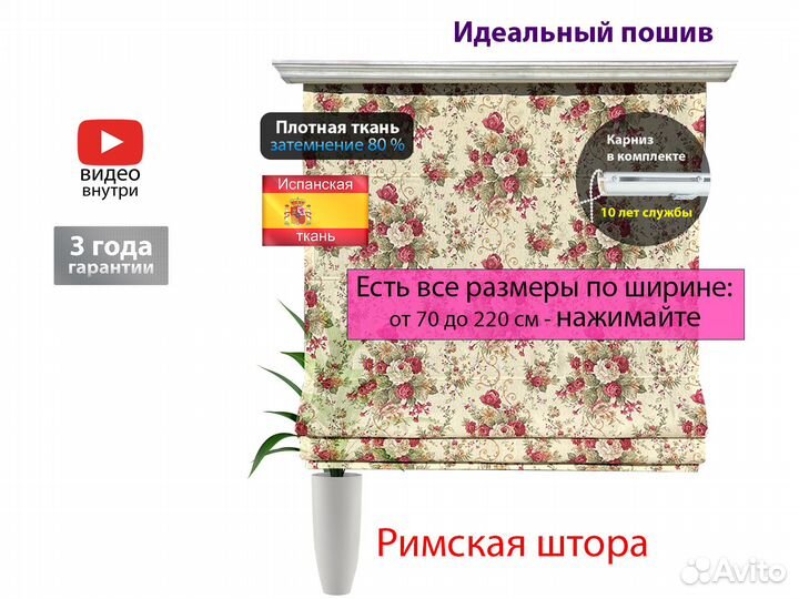 Римские шторы 