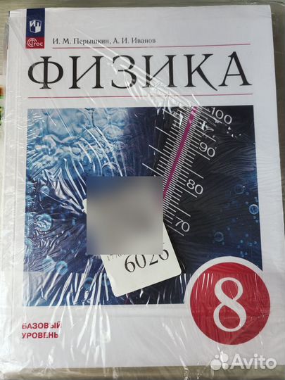 Учебник физика 8 класс перышкин