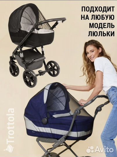 Москитная сетка и дождевик для коляски