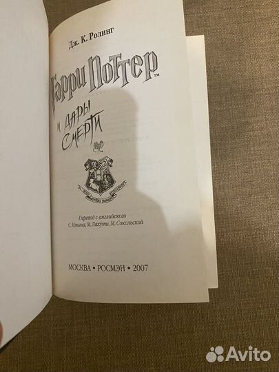 Гарри Поттер 2 части