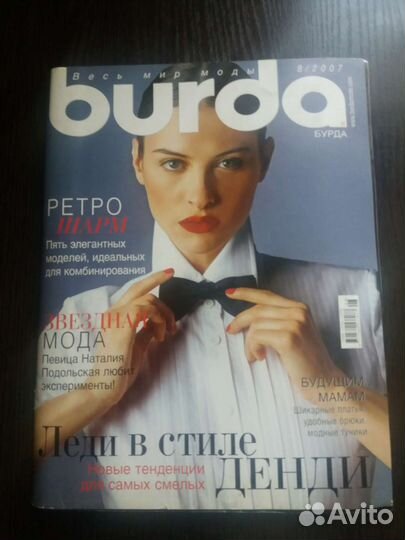 Журналы бурда