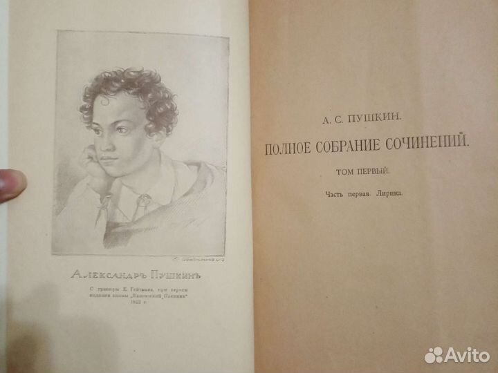 А. С. Пушкин полное собрание сочинений 1920г